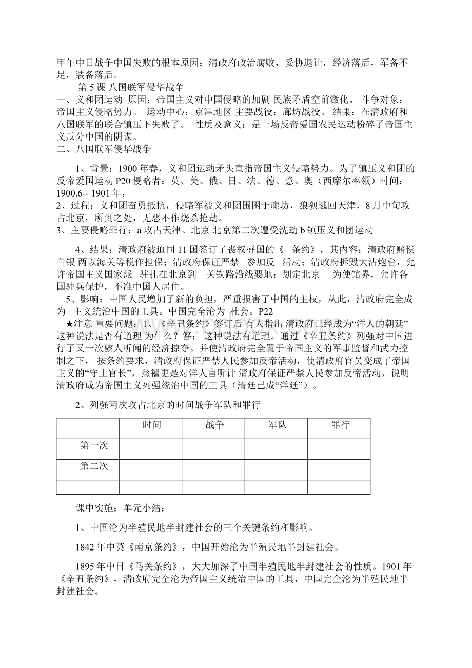 八年级历史上册复习课教案.docx_第3页