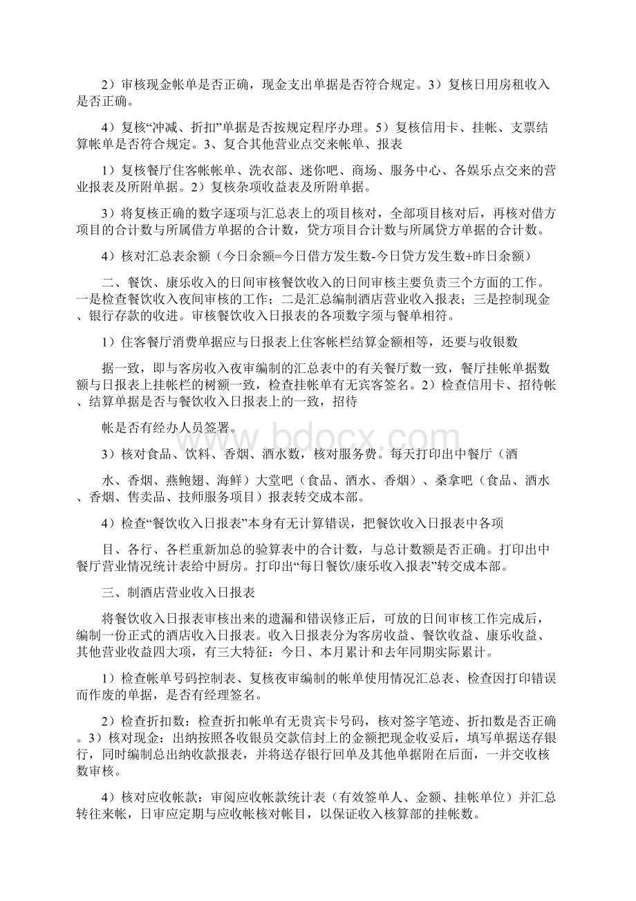 酒店收入及审核的重要性文档格式.docx_第3页