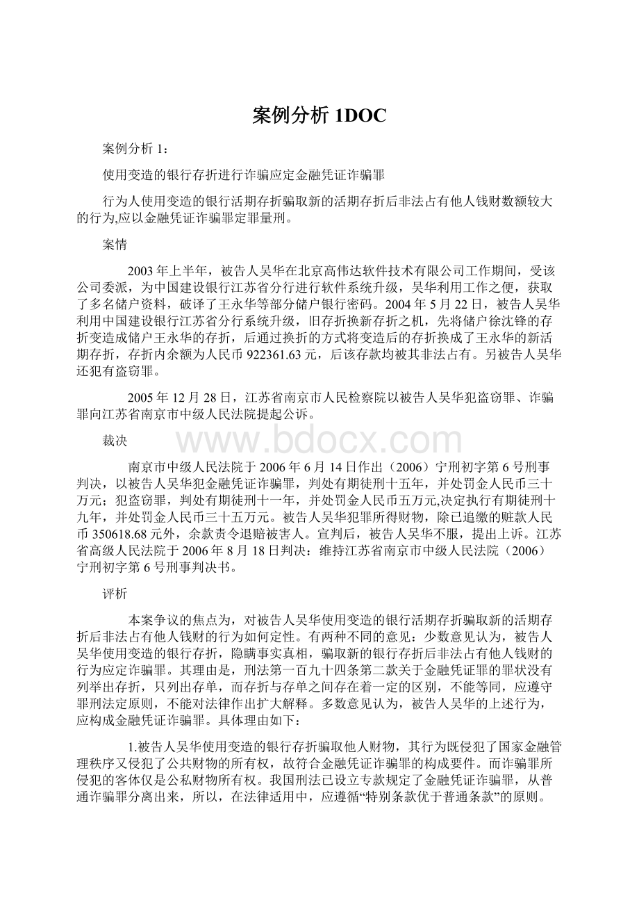 案例分析1DOCWord格式文档下载.docx