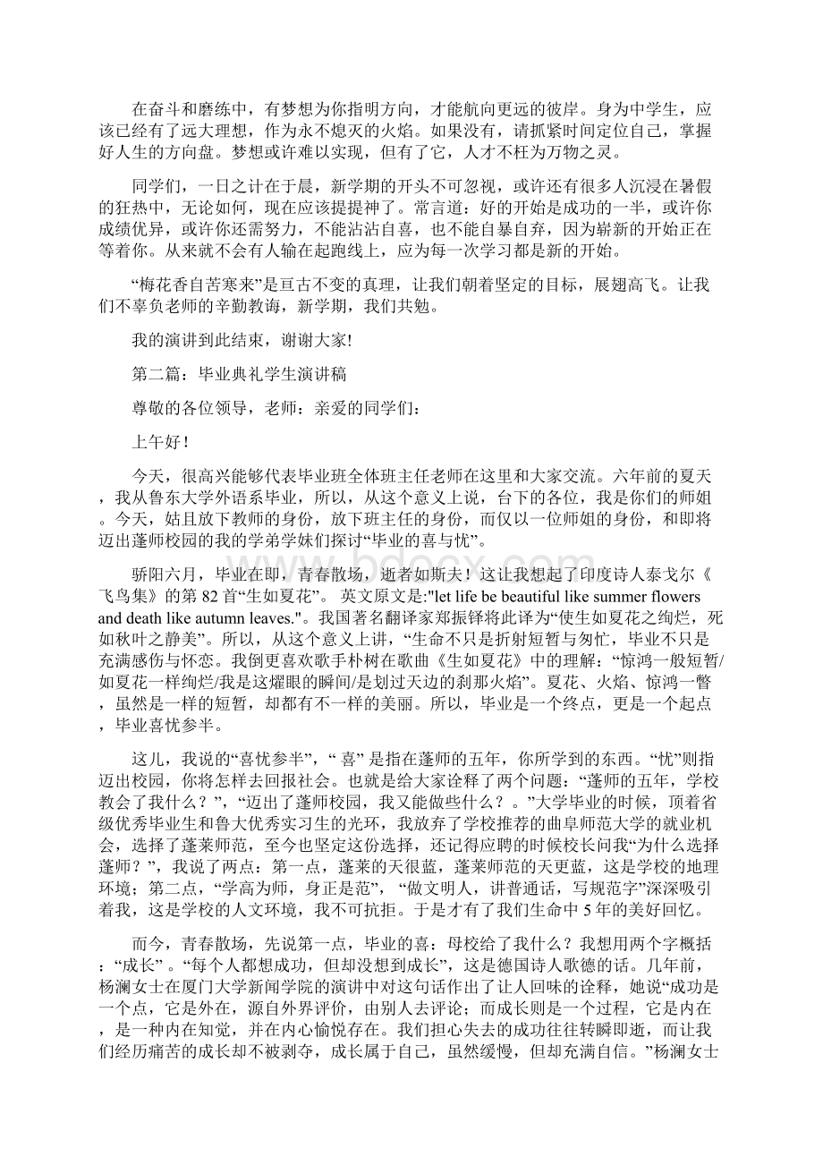 典礼学生演讲稿与养成良好习惯广播稿汇编.docx_第2页