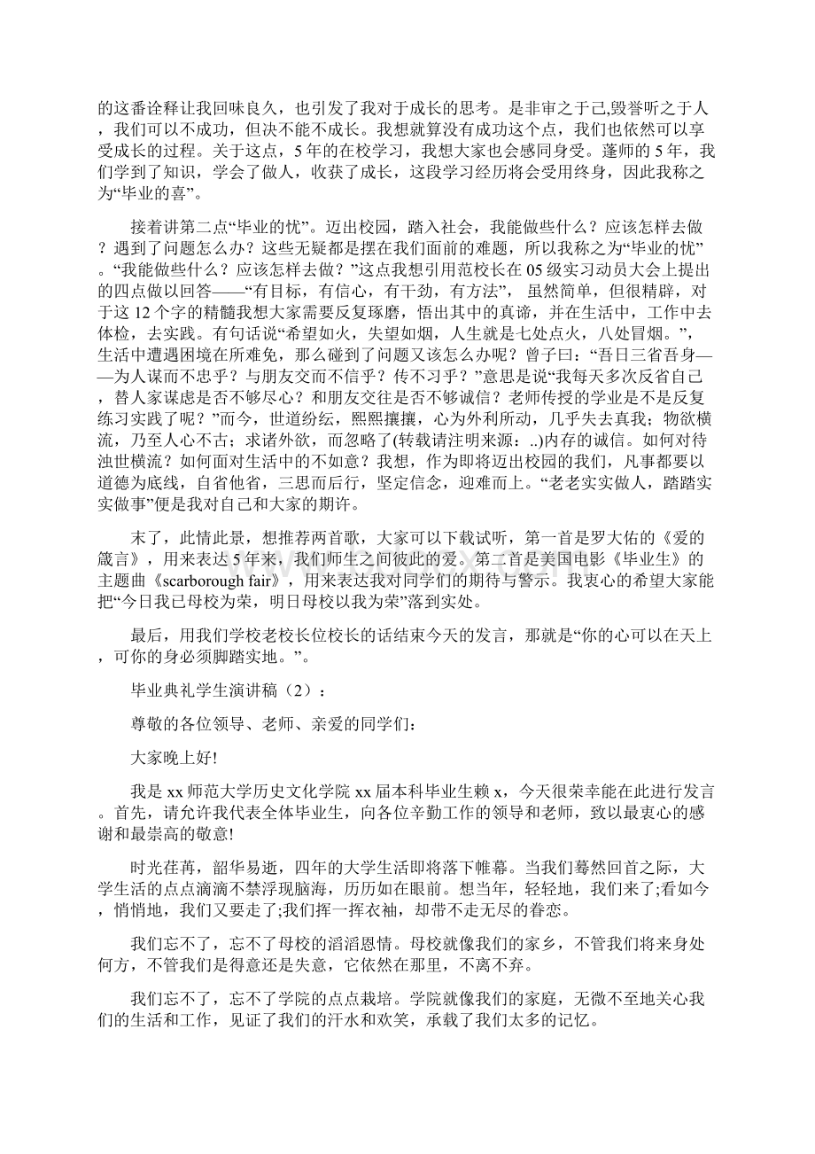 典礼学生演讲稿与养成良好习惯广播稿汇编.docx_第3页