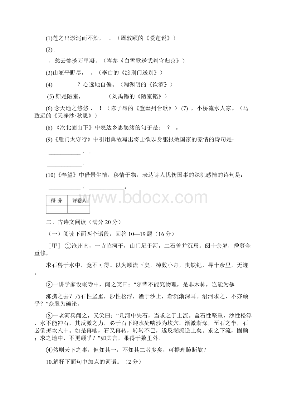 人教版学年七年级语文下学期期末考试试题及答案Word文档格式.docx_第3页