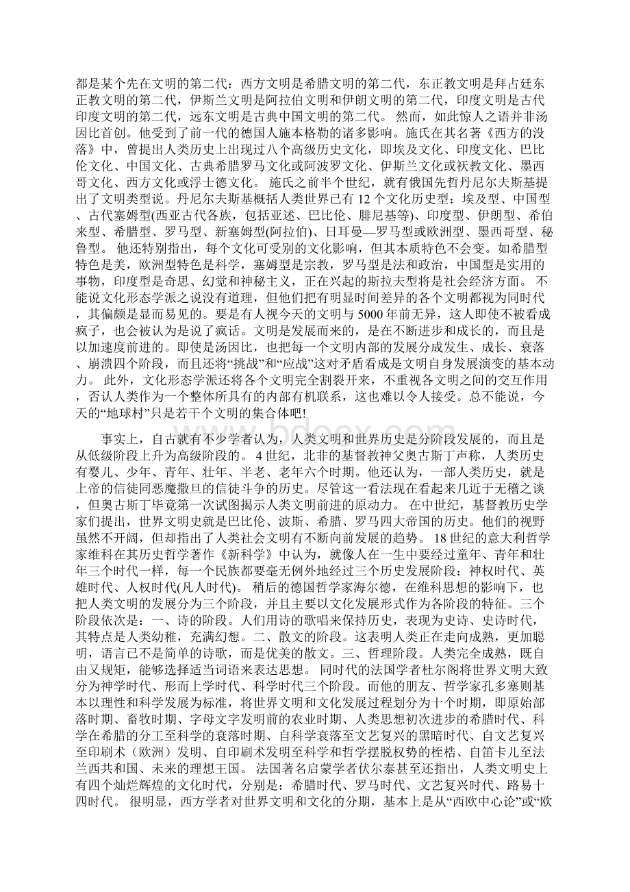 刘景华教授我对人类文明进程的总的看法Word格式.docx_第2页