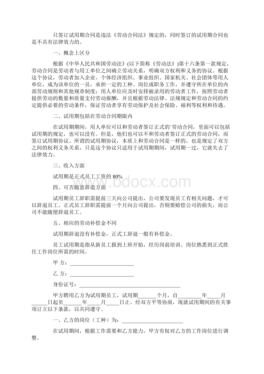 试用期合同七篇最新Word格式.docx_第3页