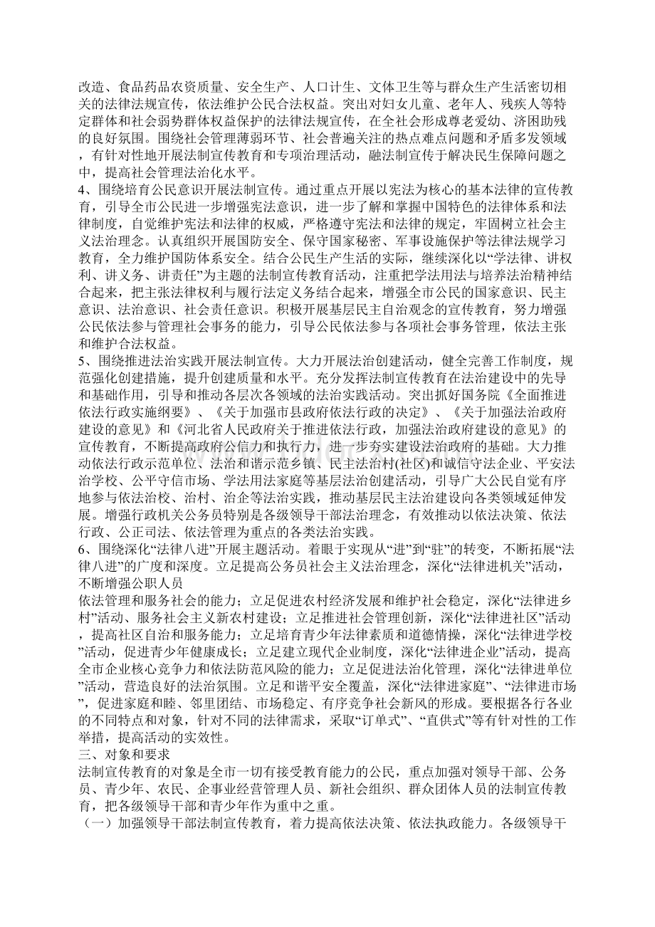 深入开展普法宣传教育规划司法工作计划.docx_第3页