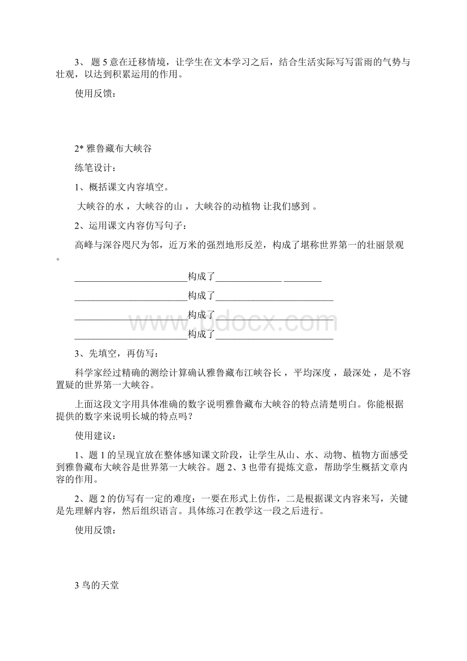 小学语文第七八册随文练笔使用手册Word格式文档下载.docx_第2页