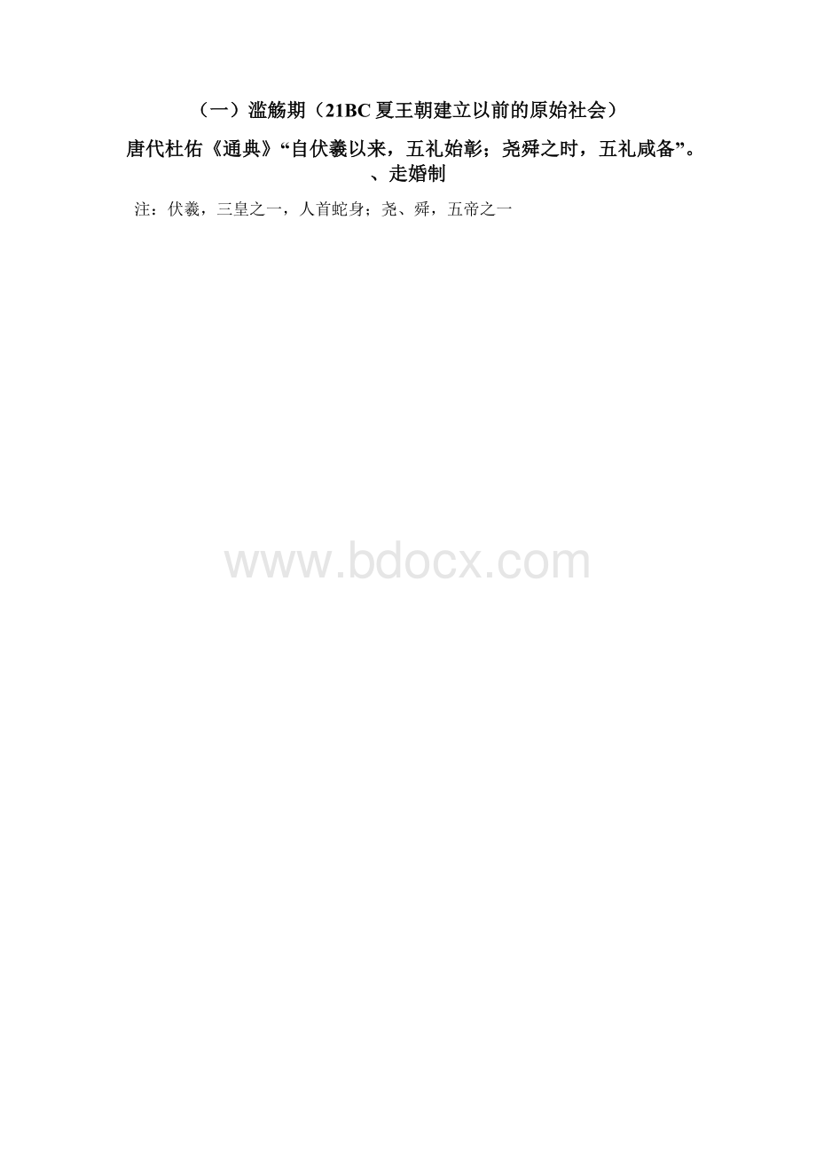 礼仪文化教案Word格式文档下载.docx_第3页