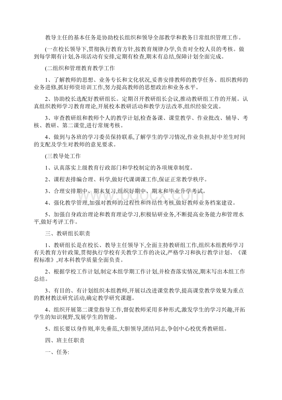 小学学校管理制度汇编1Word文档下载推荐.docx_第2页