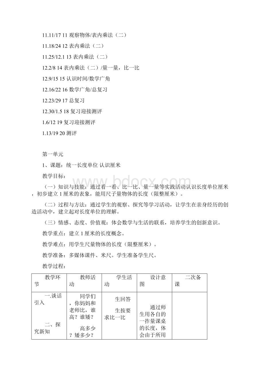 新人教版小学二年级数学上册教学计划及教案.docx_第3页