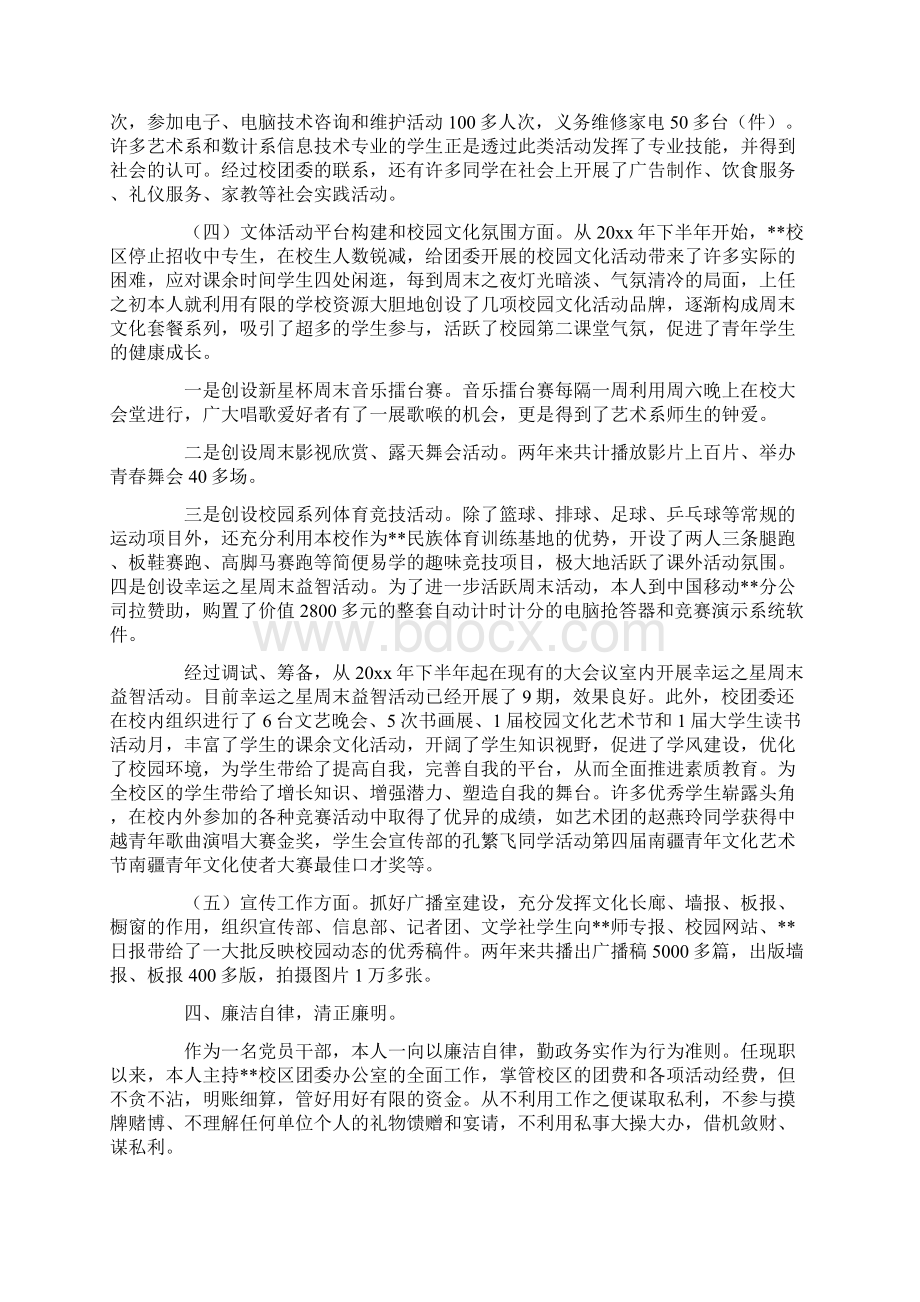 团委副书记述职报告10篇高质量版Word格式.docx_第3页