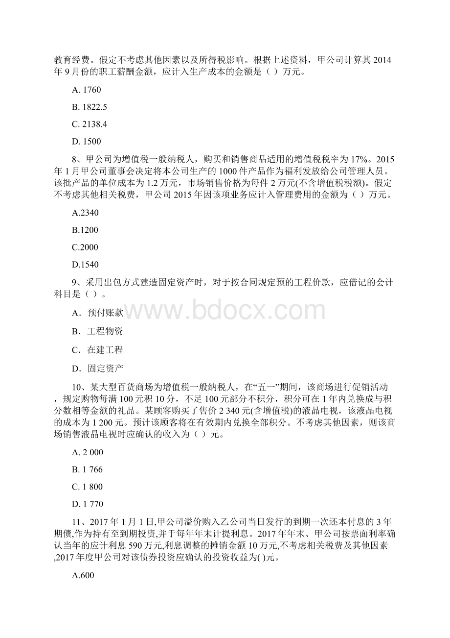 中级会计职称《中级会计实务》测试题C卷 含答案Word文件下载.docx_第3页