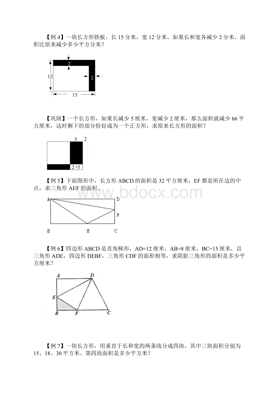 五年级数学 平面几何图形的面积基础+拔高例题后面带详细答案.docx_第3页