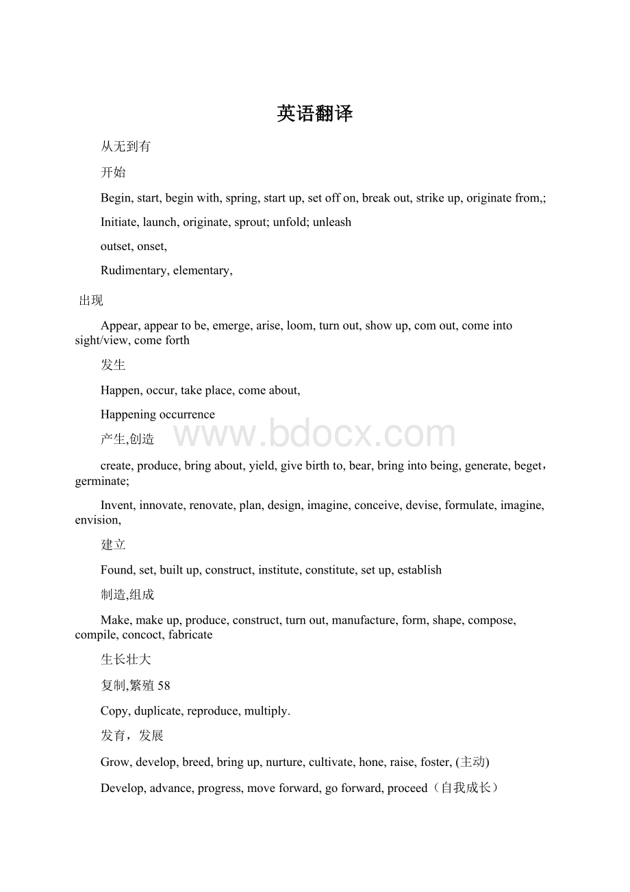 英语翻译Word文件下载.docx_第1页