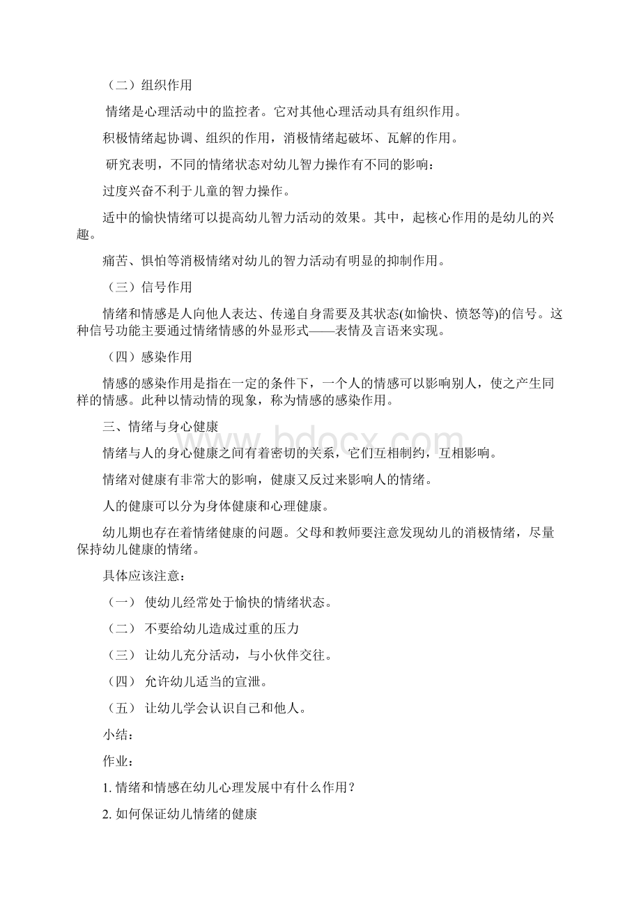 最新第九章幼儿的情绪和情感教案.docx_第3页