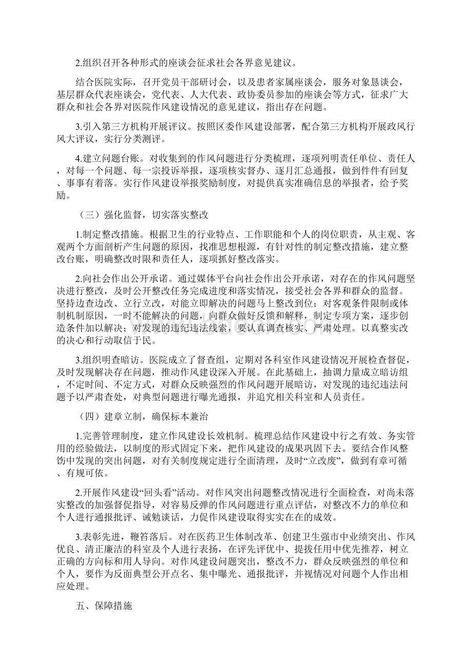 医疗机构廉洁从业九项准则工作实施方案范本.docx_第3页