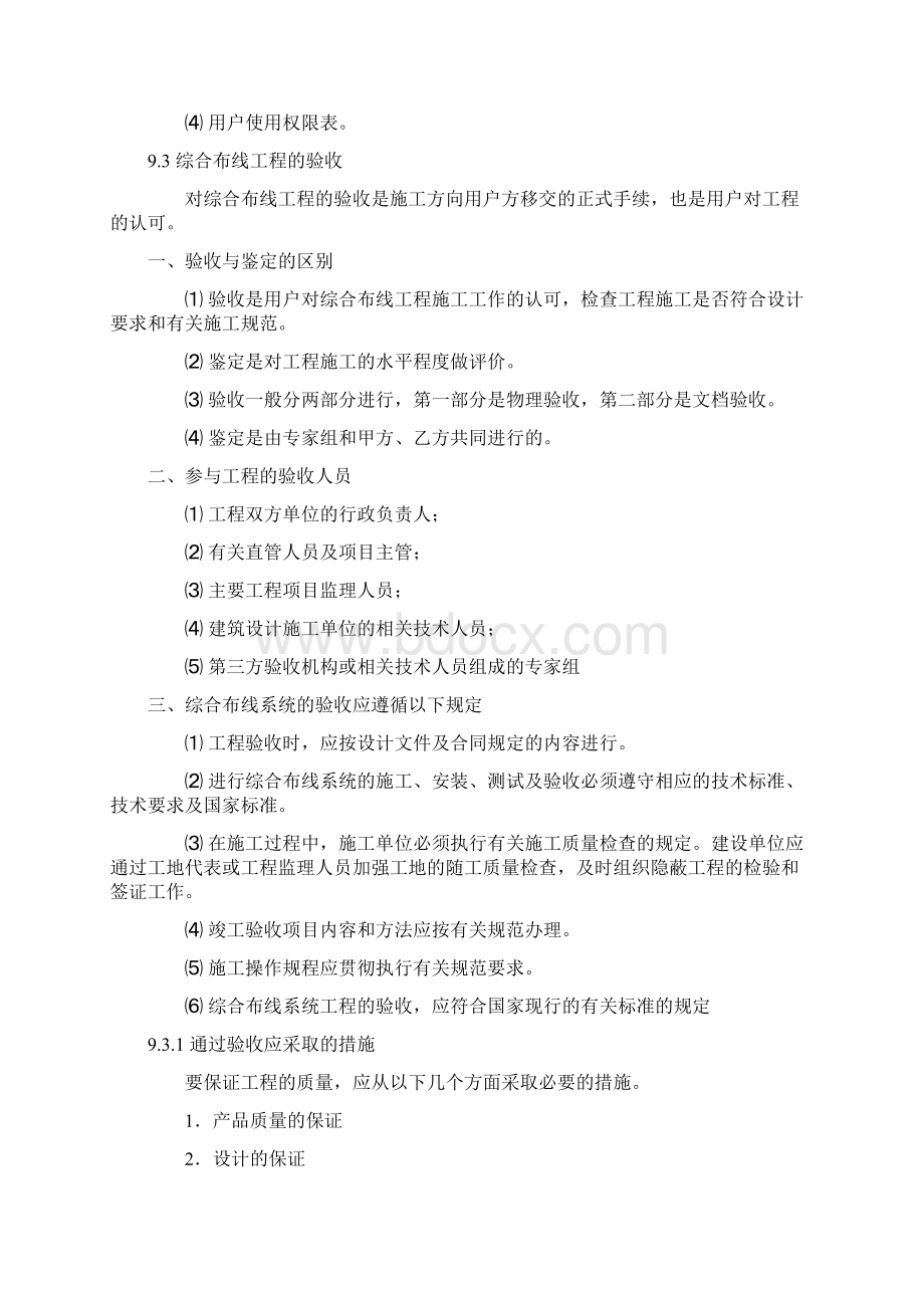 综合布线工程的验收和鉴定.docx_第2页