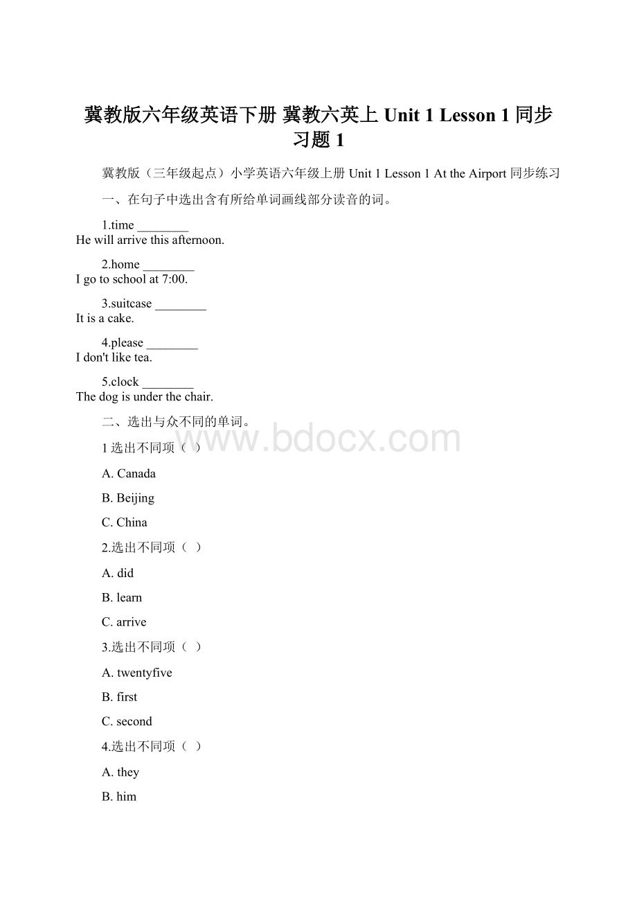 冀教版六年级英语下册 冀教六英上Unit 1 Lesson 1同步习题1.docx