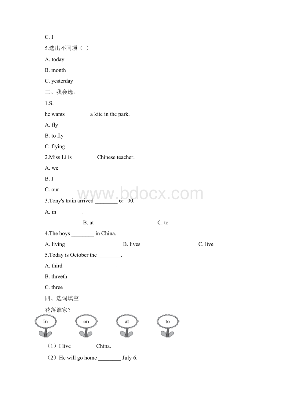 冀教版六年级英语下册 冀教六英上Unit 1 Lesson 1同步习题1.docx_第2页