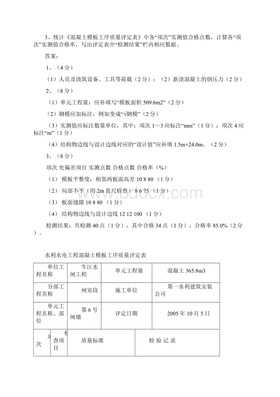 水利水电施工案例分析1.docx_第3页