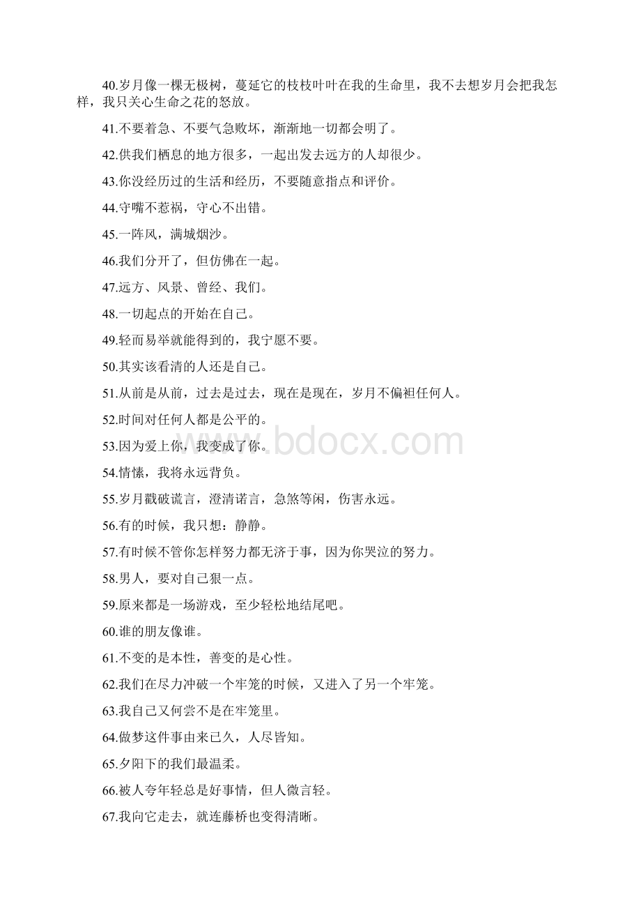 说给自己的100句话Word文档下载推荐.docx_第3页