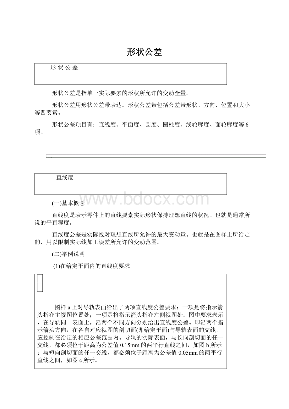 形状公差文档格式.docx