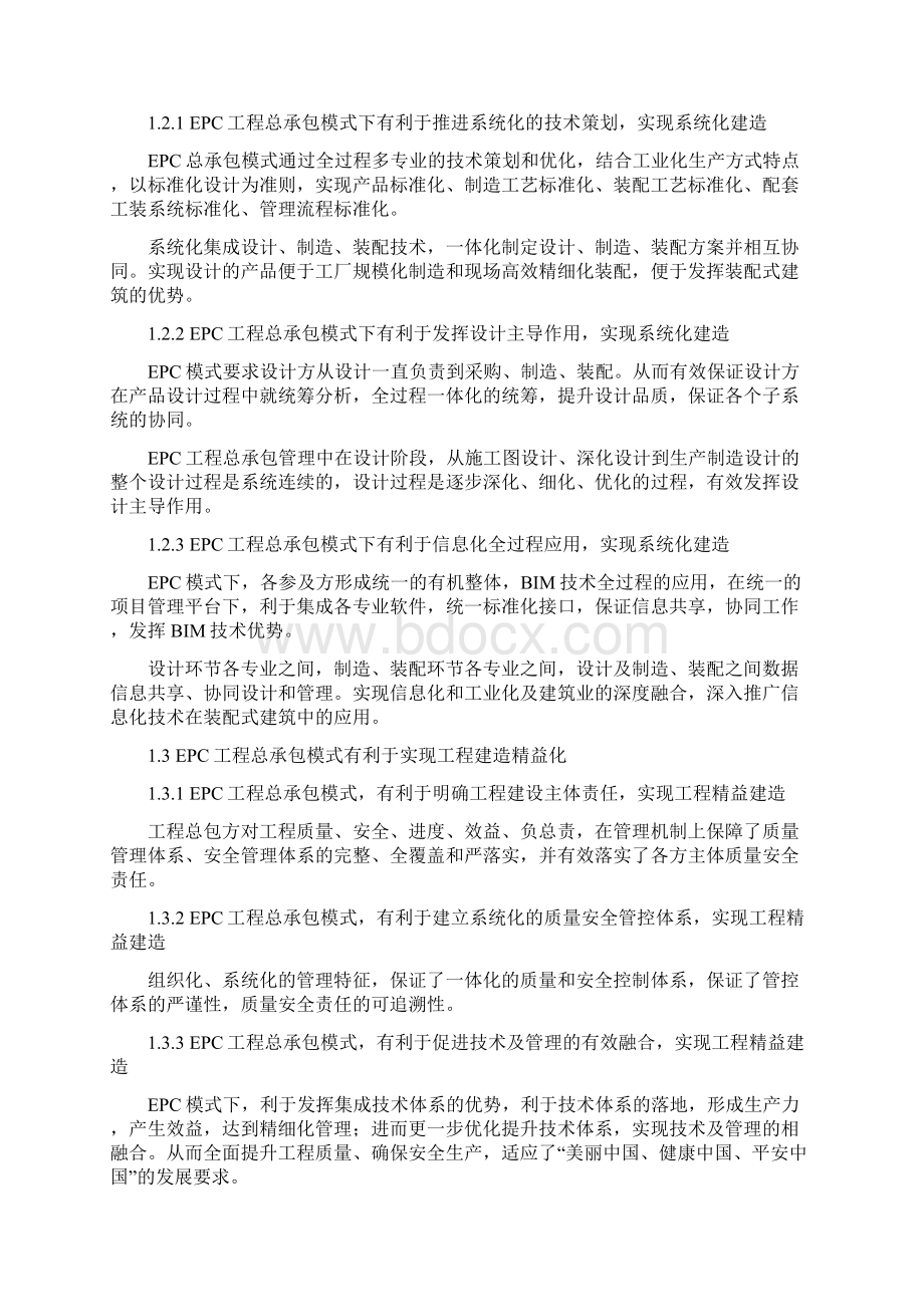 以EPC模式推进装配式建筑发展实践与思考.docx_第2页