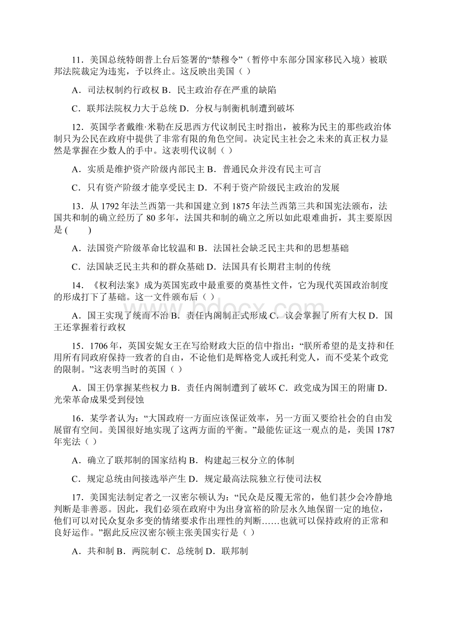 河北省邯郸市大名县第一中学学年高二历史下学期周测试题.docx_第3页