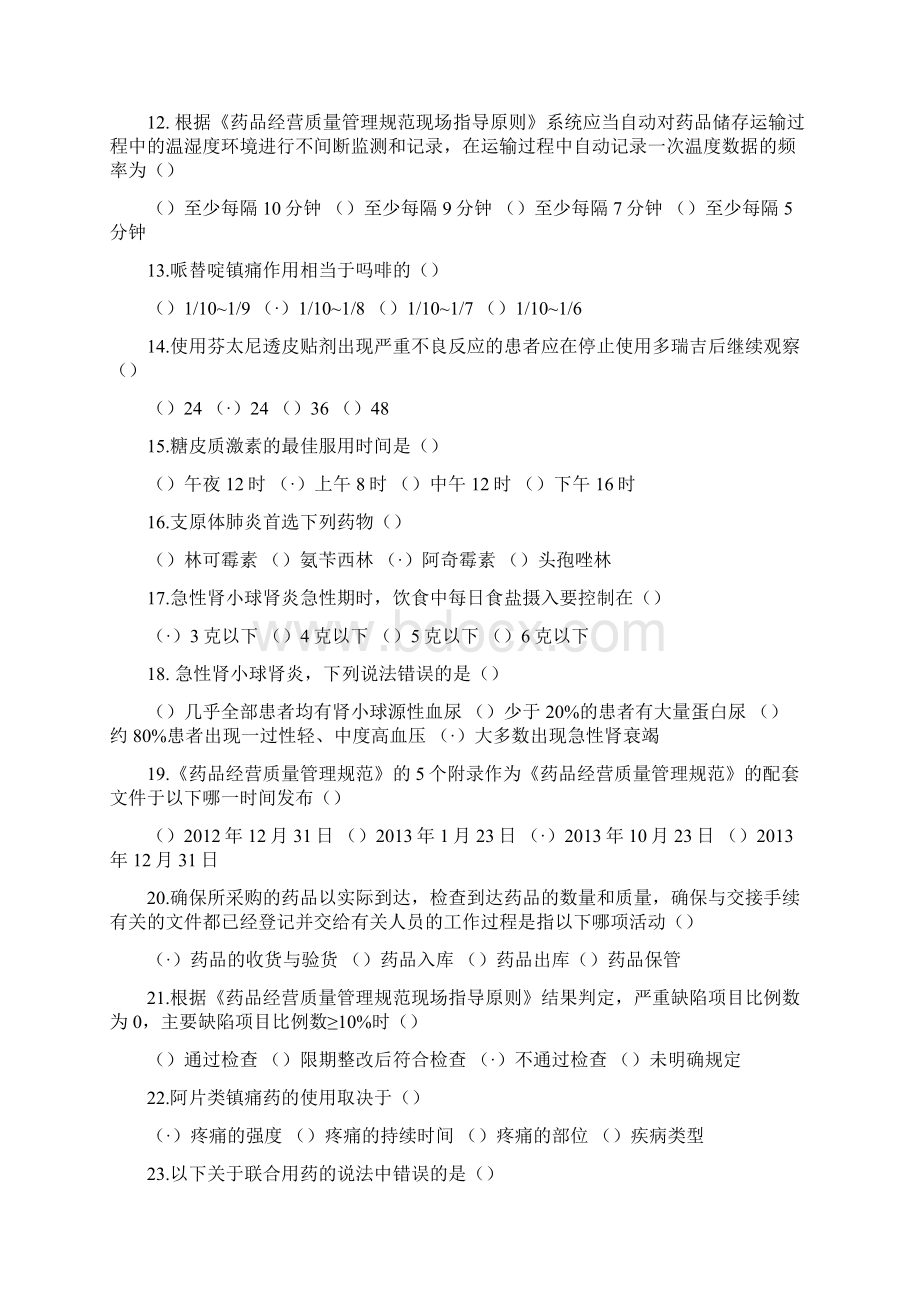 执业药师继续教育试题答案.docx_第2页