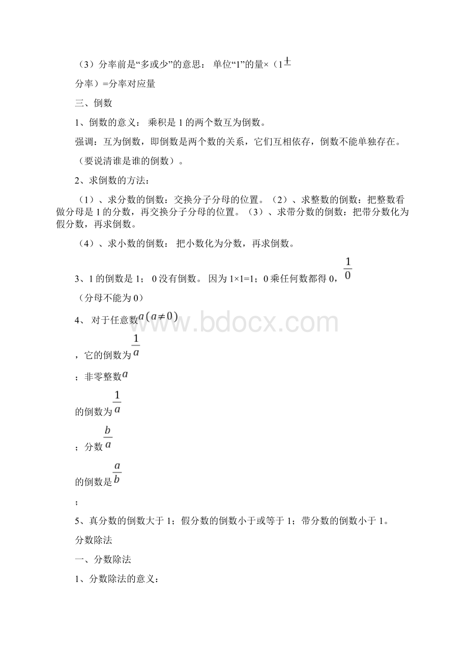 人教版六年级数学上册知识点复习教案.docx_第2页