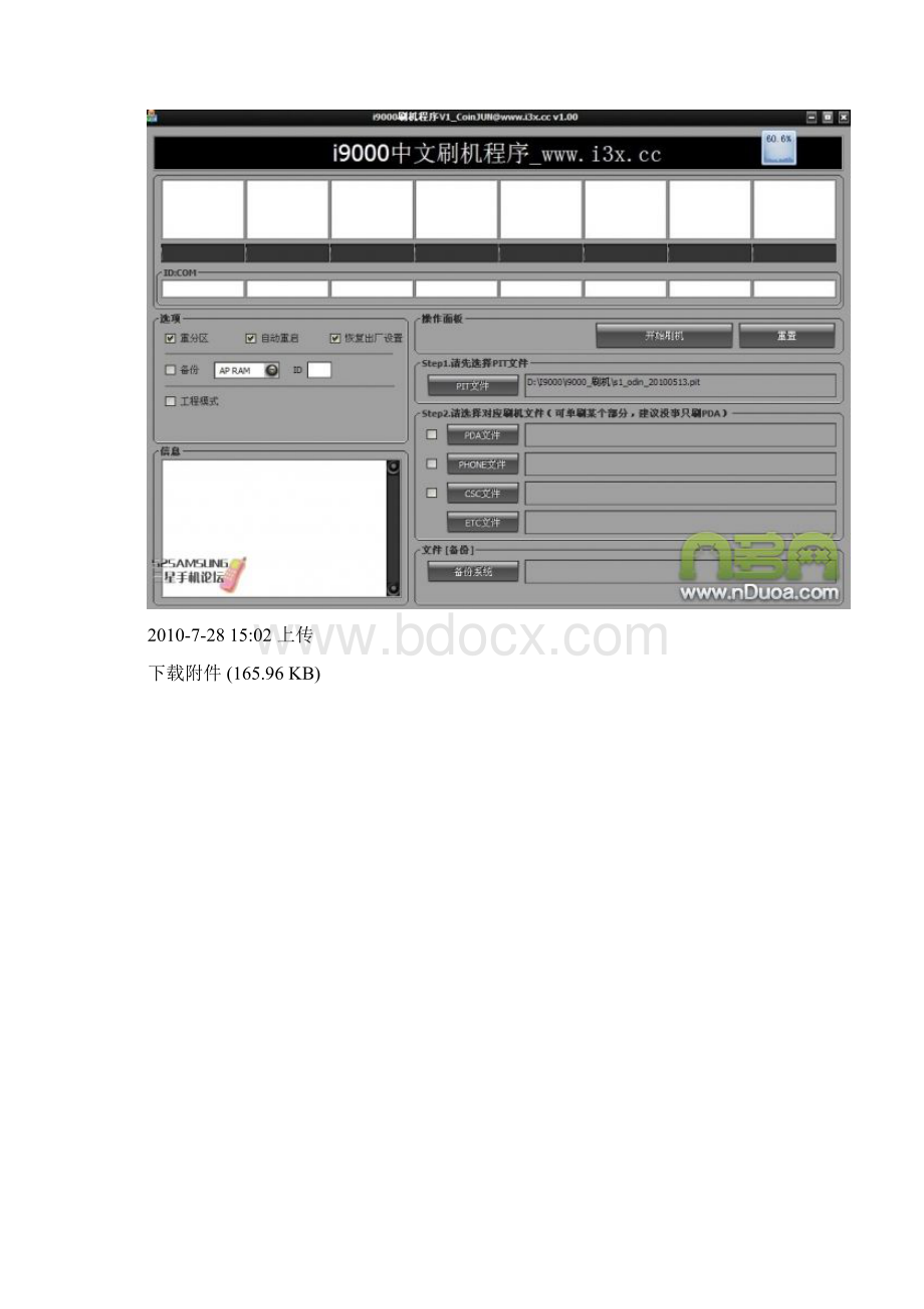 三星I9000详细图文刷机教程.docx_第3页