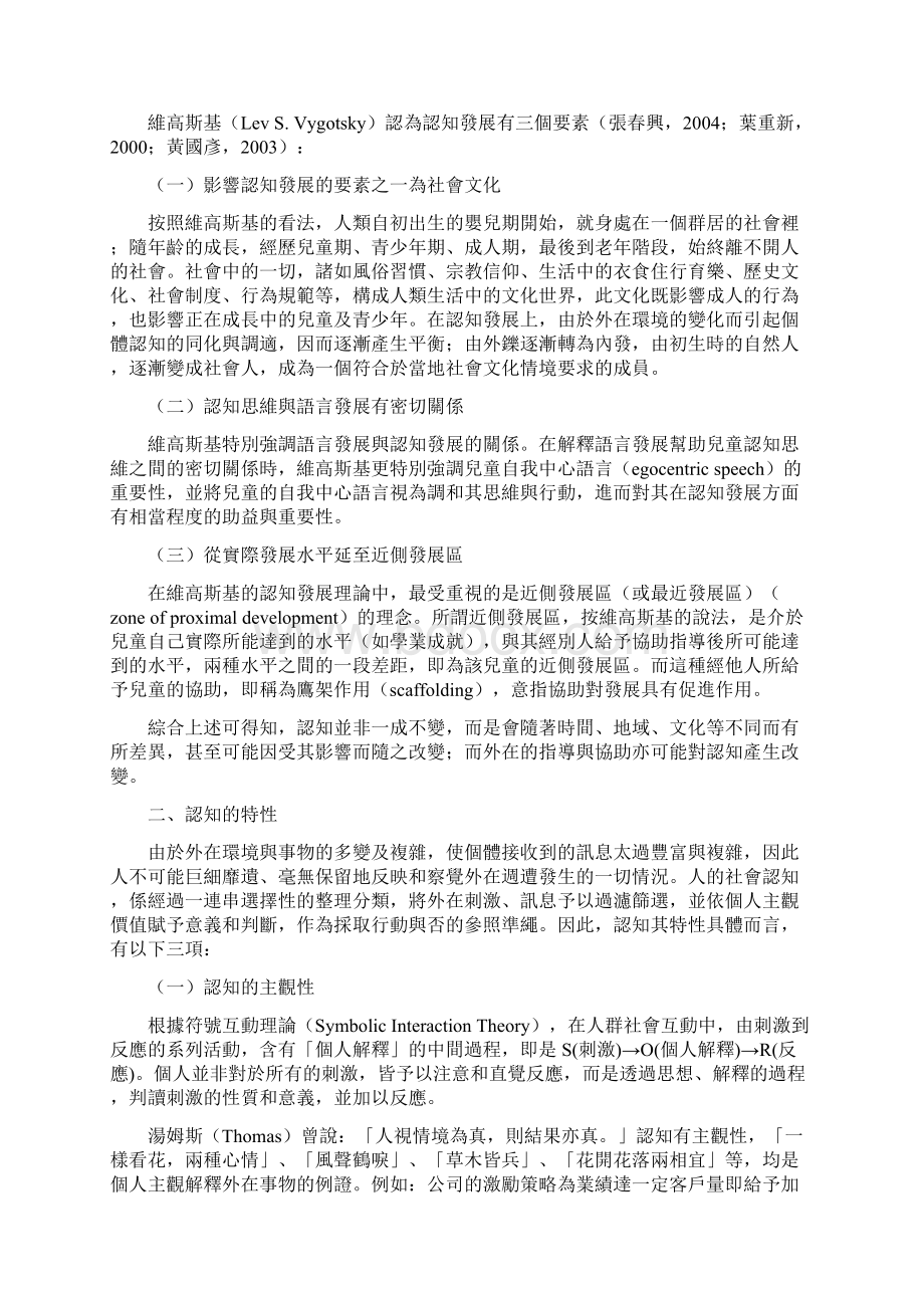 认知与沟通.docx_第2页