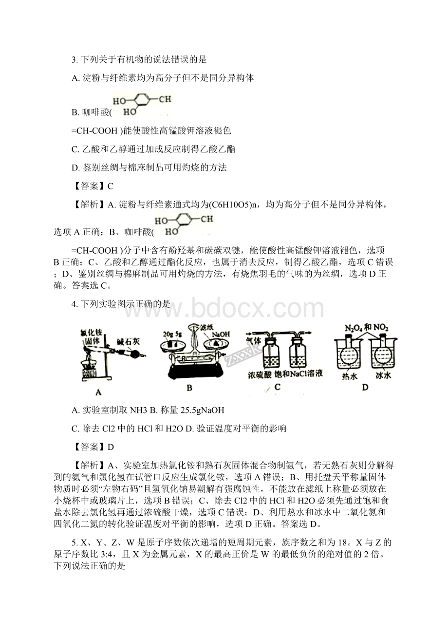 全国市级联考福建省南平市届高三下学期第二次综合质量检查化学试题解析版Word下载.docx_第2页