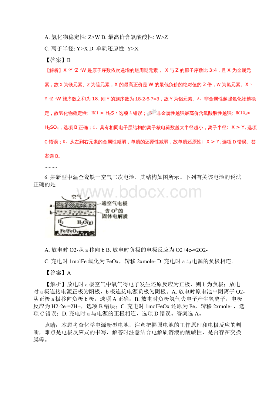 全国市级联考福建省南平市届高三下学期第二次综合质量检查化学试题解析版Word下载.docx_第3页