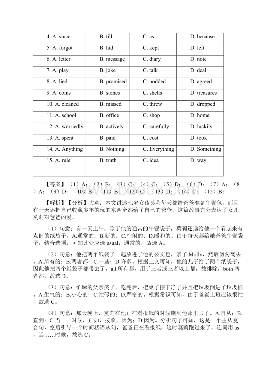 英语中考英语完形填空点+例题全面解析经典.docx_第2页