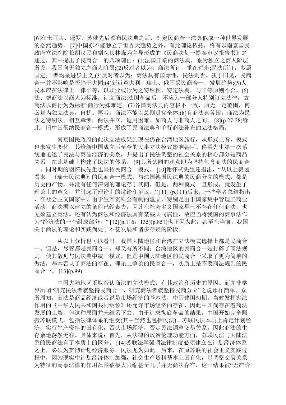 中国商法体系构造的现实性和超越性上.docx_第2页