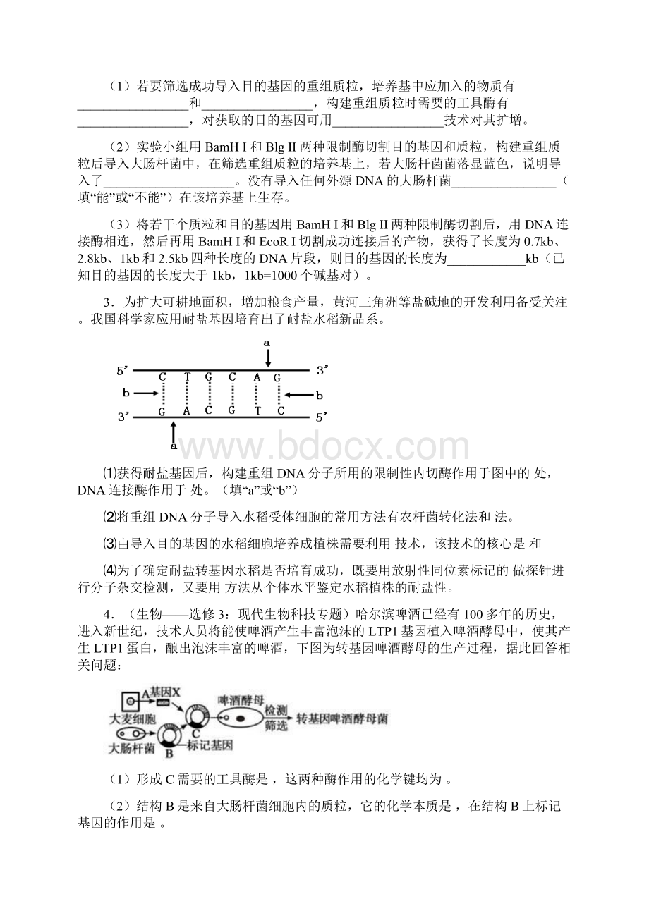 生物技术与安全专题训练.docx_第2页