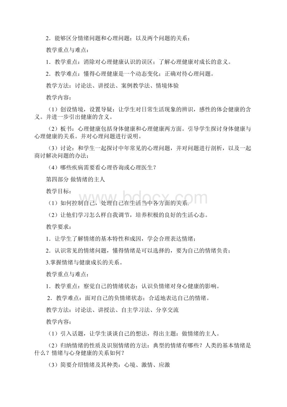 家政服务员培训教案.docx_第3页