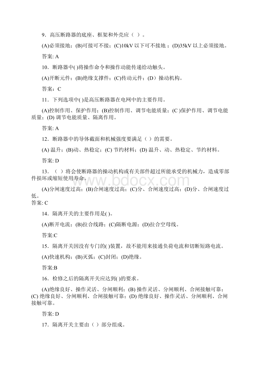 高压电气试验第三章相关知识Word文档下载推荐.docx_第2页