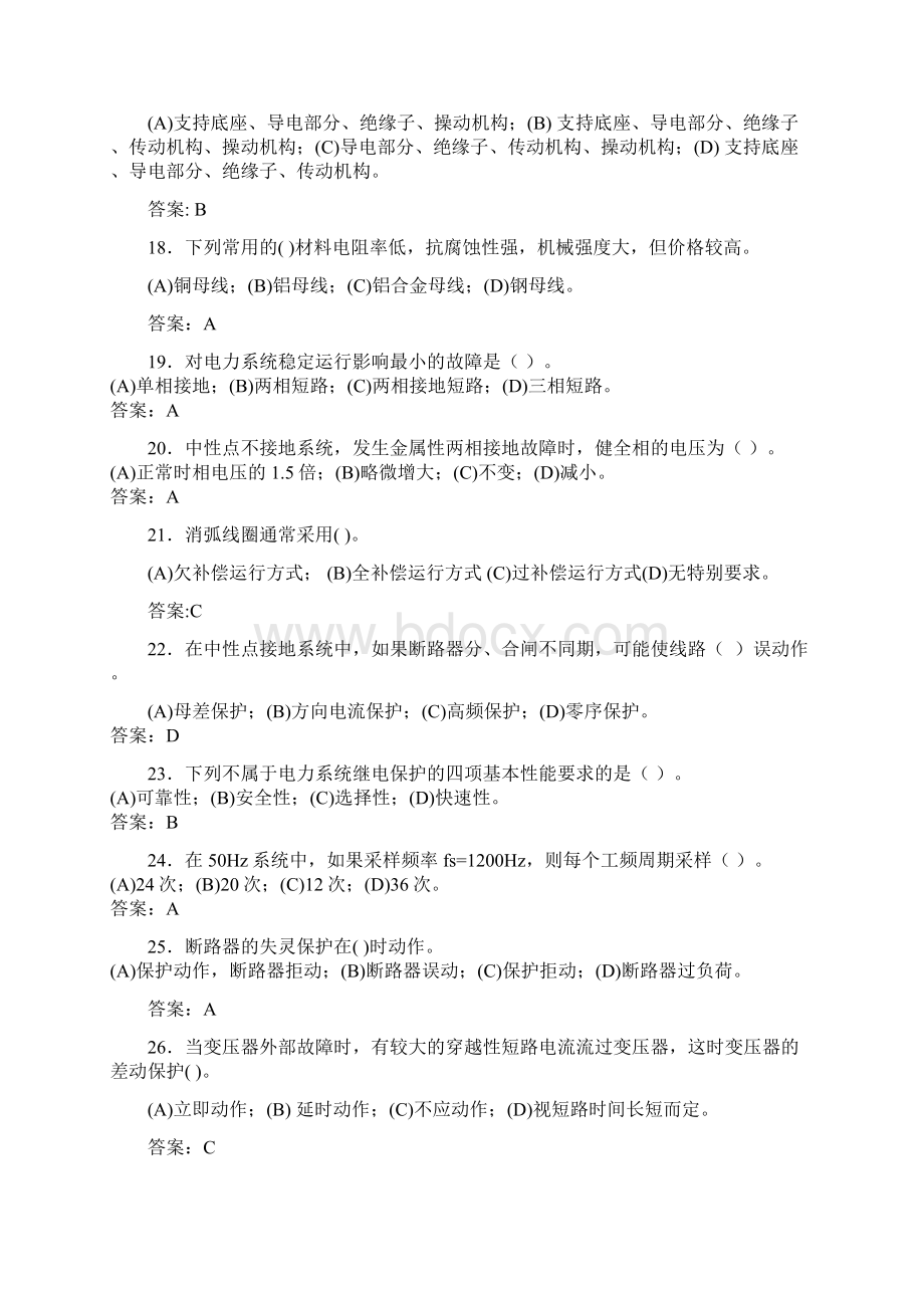 高压电气试验第三章相关知识Word文档下载推荐.docx_第3页