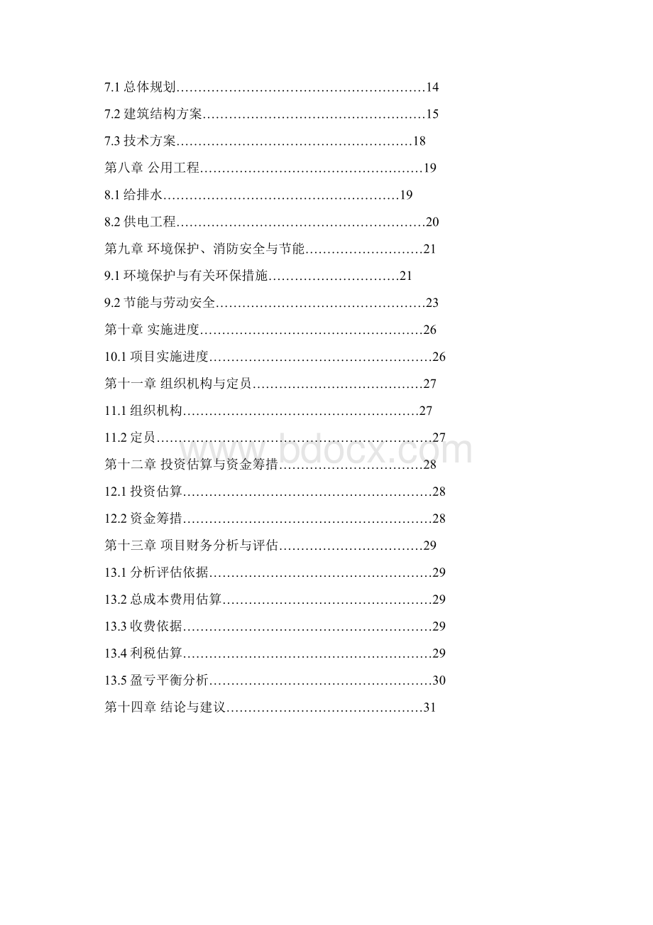 彩钢生产线工程建设项目可行性研究报告.docx_第3页