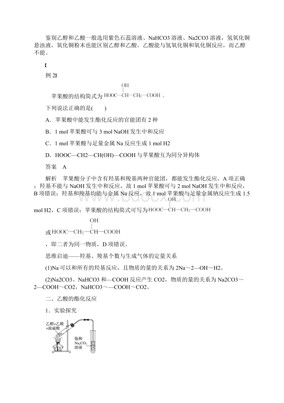 高中化学第三章第三节生活中两种常见的有机物第2课时乙酸学案新人教版2.docx_第3页