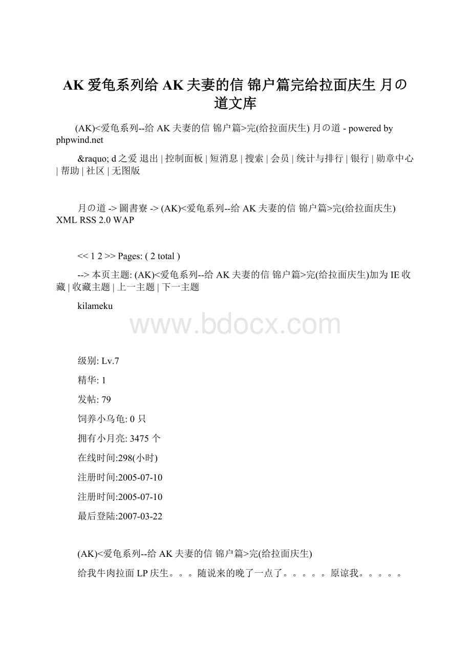 AK爱龟系列给AK夫妻的信 锦户篇完给拉面庆生 月の道文库Word文档格式.docx