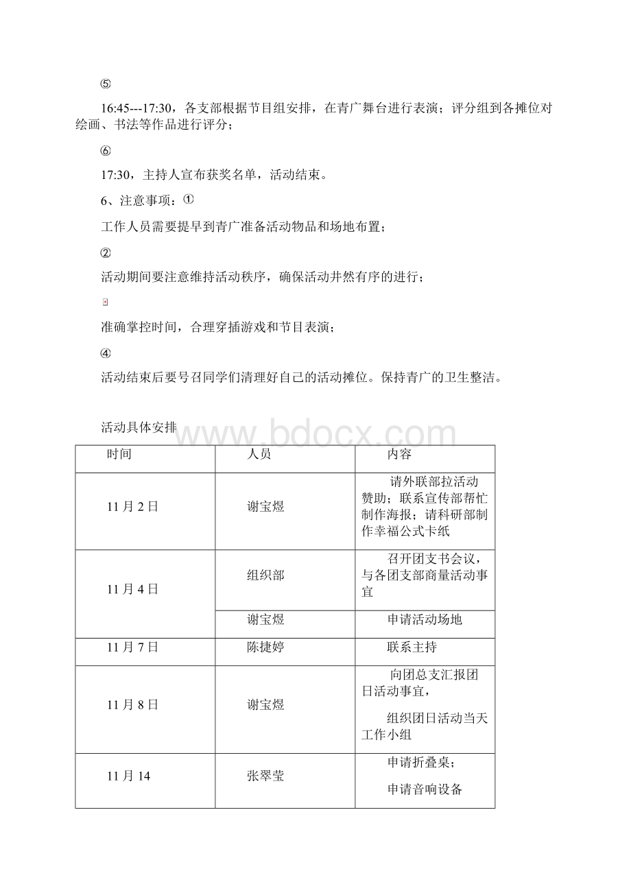 活力在基层 团日活动.docx_第3页