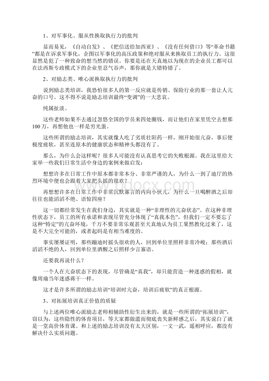 员工执行力培训Word文件下载.docx_第2页