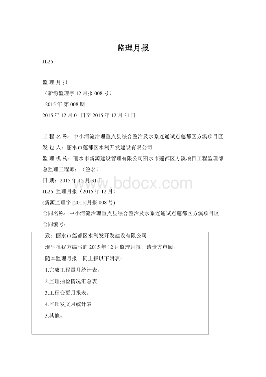 监理月报Word格式文档下载.docx_第1页