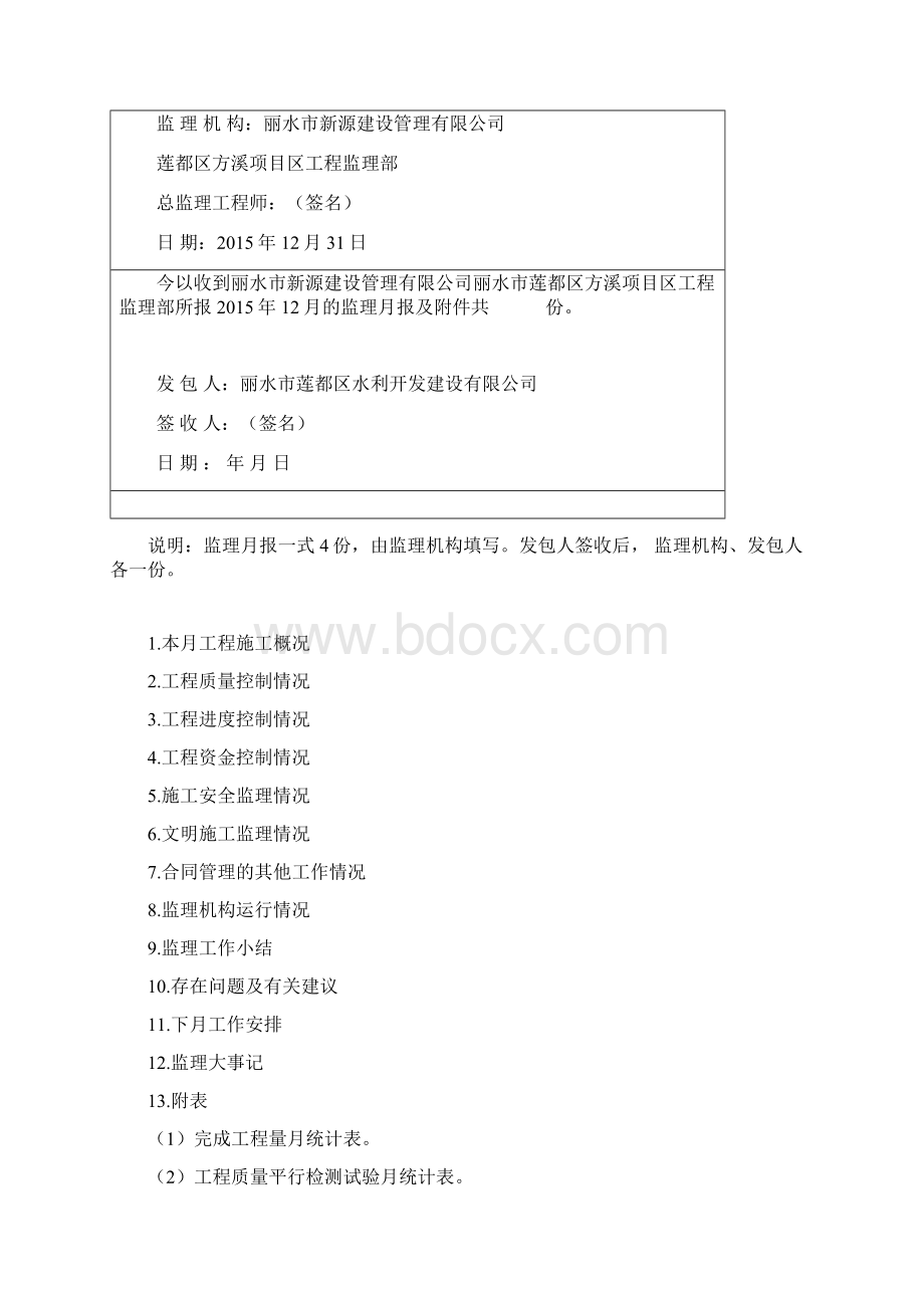 监理月报Word格式文档下载.docx_第2页