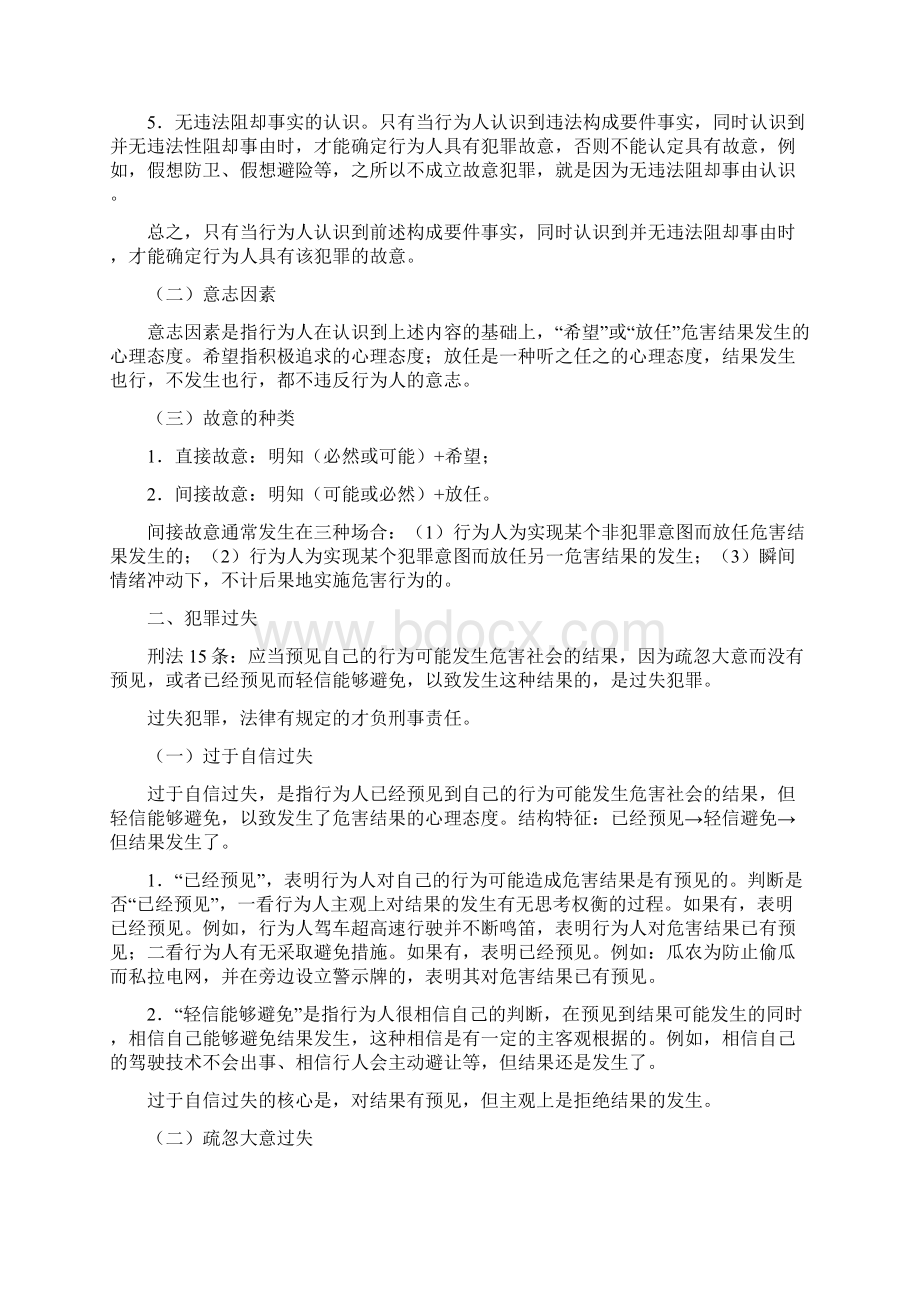 精选事实认识错误Word文件下载.docx_第2页