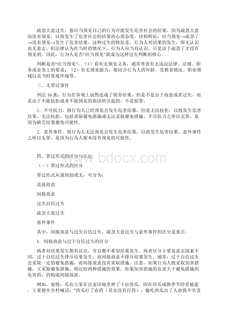 精选事实认识错误Word文件下载.docx_第3页