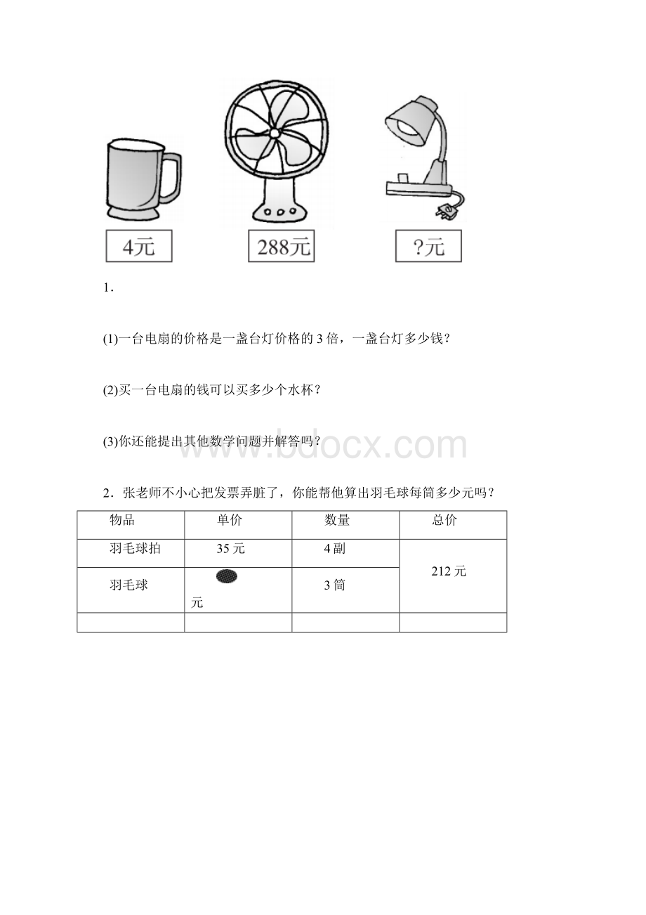 最新人教版数学三年级下册第二单元测试题及答案.docx_第3页