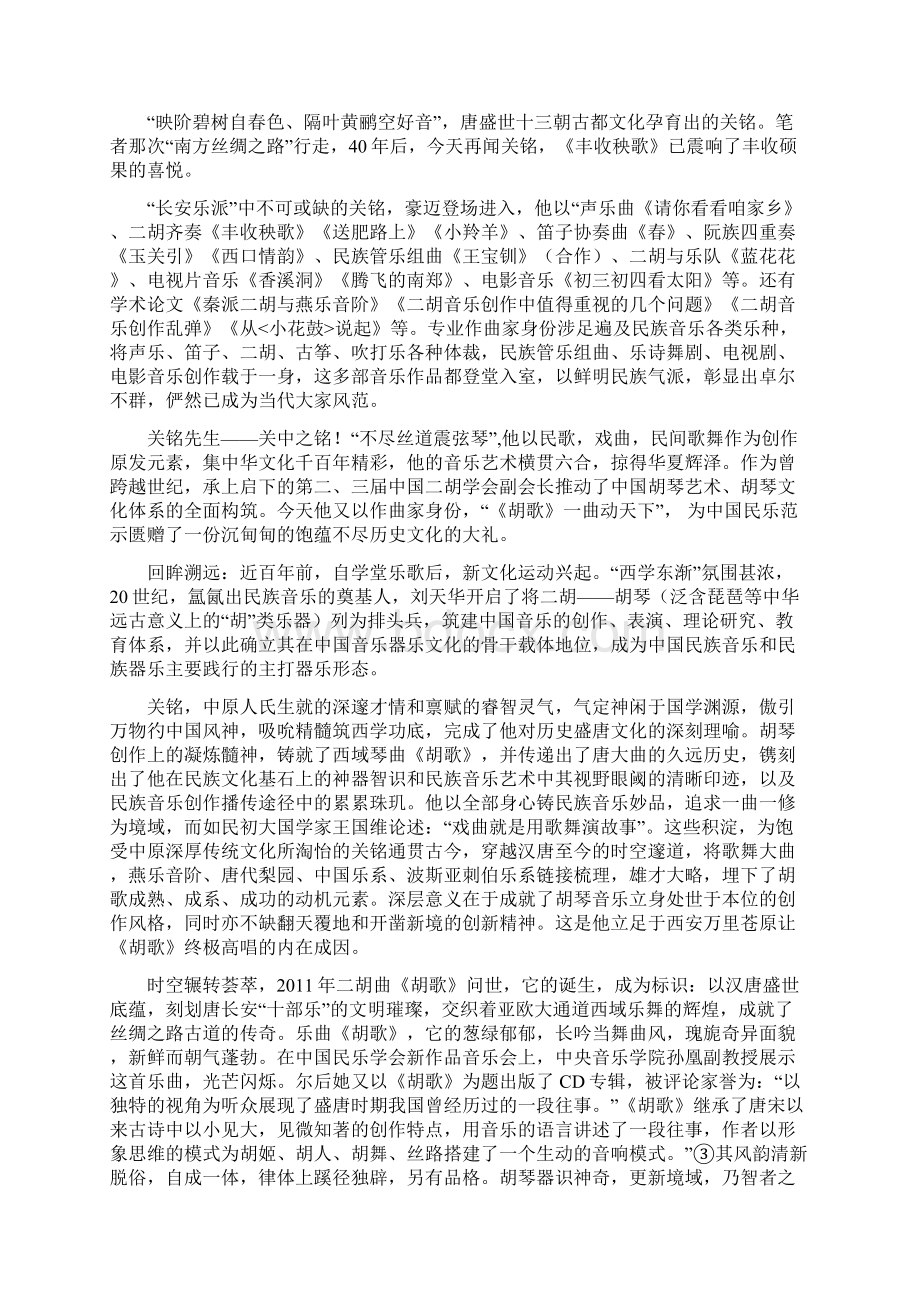 胡琴丝路上的唐大曲直达《胡歌》时空的前庭后院Word文档格式.docx_第2页